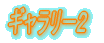 񂽂NbNƃM[X^[gB