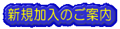 �V�K�����̂��ē�