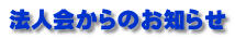 �@�l���̂��m�点