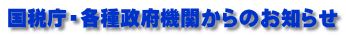 ���Œ��E�e�퐭�{�@�ւ���̂��m�点