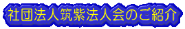 �Вc�@�l�}���@�l��̏Љ�